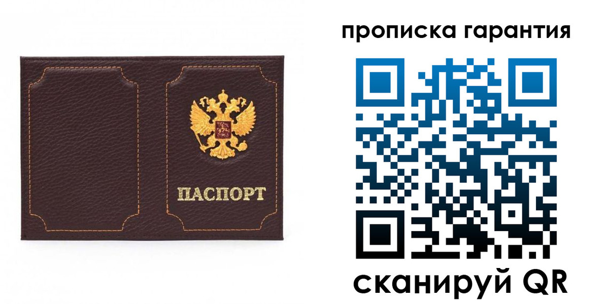 прописка для работы в Рыбном