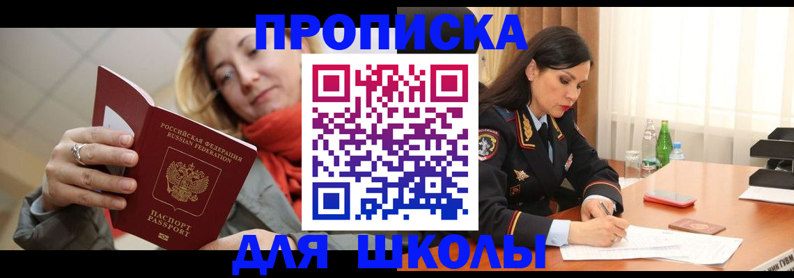 временная регистрация для всех в Рыбном